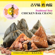 [Non Halal]万家香鸡肉粽(150g X1粒)Super Home Taste Rice Dumpling Bak Chang (Chicken) (1PcX150g)