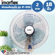 Imarflex [PCM] พัดลมติดผนัง - รุ่น IF-956 18 นิ้ว