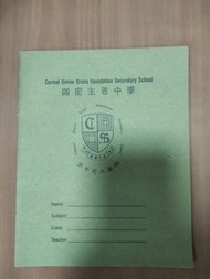迦密主恩中學單行簿(3種) $10/10本