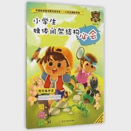 中國標准行書兩天練字法.小學生輔助字帖：小學生獨體間架結構必會 作者：孫龍華