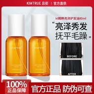 KIMTRUE hair care essential oil 且初发油精粹亮泽护发精油修护干枯受损毛躁柔顺