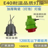 E40燈座燈座耐溫陶瓷高壓汞燈燈座防水大功率1000W500W燈罩