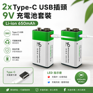 2x Type-C USB 插頭 9V 充電池 套裝 Li-ion 650mAh