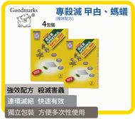 速滅害曱甴蟻藥餌3Gx4包裝