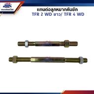 TFR 2WD BUDDY " 4WD Frontier