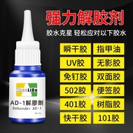 解胶剂/502解胶剂/高效解胶剂/强力解胶剂Gumming Agent/502 Gumming Agent/Efficient Gummingxianfen4.my20251206