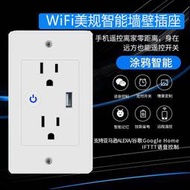 WiFi牆壁插座美規智能插座USB支持語音控制遠程遙控定時開關塗鴉