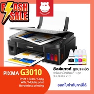 Canon PIXMA G3010 ปริ้นเตอร์ Ink Tank All-in-One Wi-Fi พร้อมหมึกแท้ 4 สี 1 ชุด รับประกันศูนย์ 2 ปี #