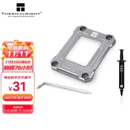 利民（Thermalright）LGA17XX-BCF GRAY Intel 12代CPU弯曲矫正型固定扣具 全铝合金+绝缘垫含TF7 2G散热配件