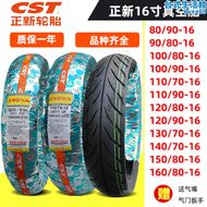 【好康】正新機車輪胎160/140/130/120/110/100/80/90/70-16寸真空胎