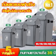 💥แข็งแรงทนทาน💥ถังขยะ ถังขยะแบบใช้เท้าเหยียบ ขนาด10L/20L/30L/40L/50L ใช้ในเชิงพาณิชย์ ใช้ในบ้าน 2in1 