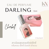 🌷น้ำหอม Darling Perfume น้ำหอมระดับแบรนด์✨ 15มล. ขวดพกพา น้ำหอมดารา น้ำหอมคุณหนู กลิ่นหอมไฮโซ หอมติด