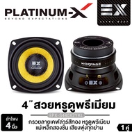 PLATINUM-X ลำโพงเสียงกลาง 4นิ้ว PX-S440x2YKL แม่เหล็ก 2ชั้น   ดีไซน์สไตล์ HK หน้าดอกลายเคฟลาร์ 1คู่ 