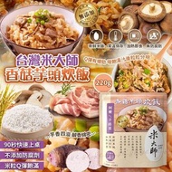[250710] 台灣米大師香菇芋頭炊飯 220g (1套2包)