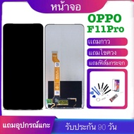 จองานแท้LCD oppo F11 Pro+ทัชสกรีน ของแท้ 100% LCD Display​ หน้าจอ​ จอ+ทัช oppo f11pro