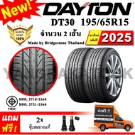 ยางรถยนต์ ขอบ15 Dayton 195/65R15 รุ่น DT30 (2 เส้น) ยางใหม่ปี 2025 Made By Bridgestone Thailand