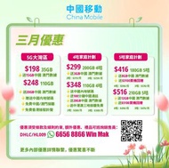 🔥🔥中國移動香港CMHK 🔥熱賣超抵月費計劃🔥