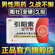 Heyang Yinyang Screw 5g*9 bags/box Non-Cialis imported from the United States for men to help erecti