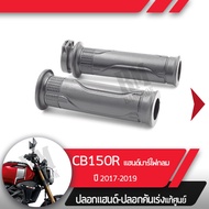 ปลอกแฮนด์และปลอกเร่ง CB150R ปี2017-2019 แฮนด์บาร์ ไฟกลมอะไหล่แท้มอไซ อะไหล่แท้ฮอนด้า