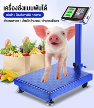 เครื่องชั่งดิจิตอล 300/180/150 kg เครื่องชั่ง  แบบตั้งพื้น คำนวนราคาได้ ชั่งซื้อขายได้ กิโลดิจิตอล15