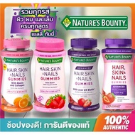 ครบทุกสูตร , nature bounty hair skin and nails  gummies เยลลี่ กัมมี่ ( Drk04)