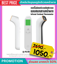 เทอร์โมมิเตอร์ เครื่องวัดอุณหภูมิบริเวณหน้าผาก สินค้าพร้อมส่ง ของแท้ PangaO Infrared Thermometer for Forehead PG-IRT 1602