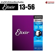 Elixir Polyweb 80/20 Bronze Medium ขนาด 13-56 สายกีต้าร์โปร่ง Elixir Acoustic Guitar String - เต่าแด