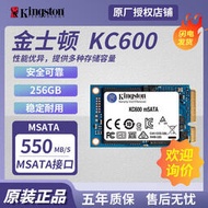 適用金士頓KC600 MSATA 256GB固態硬盤筆記本臺式機SKC600MS/256G