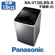 【Panasonic 國際牌】13公斤 雙科技ECO變頻窄身直立式洗衣機 不鏽鋼(NA-V130LBS-S)-含基本安裝