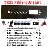 OKMUSIC เพลท ZK-TB21 GEM2.1 ht21 แบบวอลุ่มเดิม วัดโวลล์ดิจิตอล วัสดุแผ่นอลูมิเนียม ขนาดแผ่น 9cmx30cm