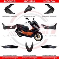 ชุดสี HONDA PCX150 ปี2016-2017 (สีดำด้าน) ตัวไฟ LED ตัวแรก แท้ศูนย์