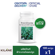 FA THA LAI CHON House100 Capsules ฟ้าทะลายโจร 100 แคปซูล