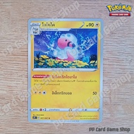 Morocco (S7R T E 027/067 U/SD) Lightning Perfect Sky Set-Nam Of Napa Pokemon Trading Card Game
