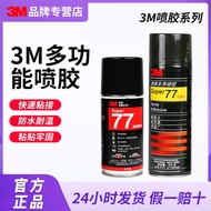 3m77 Spray Glue Low Atomizing Spray Type Adhesive Multifunctional Composite Type Industrial Glue Car