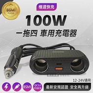 極速車充 100W智能雙點菸擴充口 QC3.0+PD 一拖四車用電源供應器 A/C-04-100W