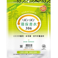 [Haha Book Cover] 306 Environmental Protection Book Cover/Environmental Protection Book Cover