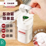 Imakara - 日本品牌 Imakara 多功能藥盒/切藥/磨藥粉器 連水杯 [長條盒2420]