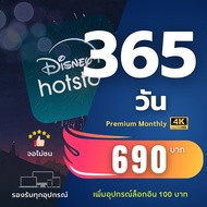 แพ็คเกจ Disney+ Hotstar รายเดือน 30 วัน จอไม่ชน มีประกันจอหลุด