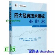 四大經典技術指標必勝術（理財學院 戈岩實戰操盤系列） MACD、RSI、KDJ、CCI四大技術指標詳解 -  戈