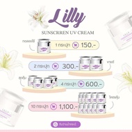 กันแดดลิลลี่ ยูวีครีม Lilly