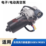 Pumpว่างไฟฟ้าสำหรับเบรกอิเล็กทรอนิกส์สำหรับรถยนต์พลังงานทดแทน Dongfeng Fengxing Lingzhi M5EV Jingyi 