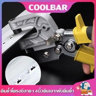 COOLBARคีมย้ำโครงซีลาย 14นิ้ว คีมเจาะพับ คีมย้ำโครงผนังยิปซัม ซีลาย มาตรฐานญี่ปุ๋น คีมเจาะพับ โครงเห