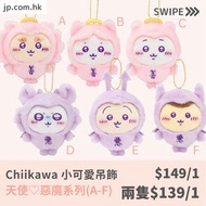 Chiikawa 小可愛天使♡惡魔系列吊飾吉伊卡哇