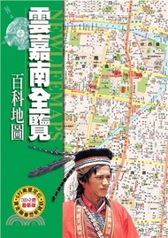 1166.雲嘉南全覽百科地圖