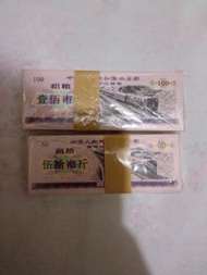 二刀军用粮票,售價450