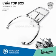 [657081] ตะแกรงท้าย ขายึด กล่อง Top Box Vespa สำหรับ GTS GTV ของแท้ เบิกศูนย์เวสป้า