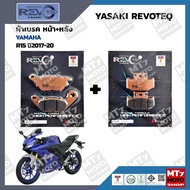 ผ้าเบรค YAMAHA R15 ปี2017-20 YASAKI REVOTEQ แท้