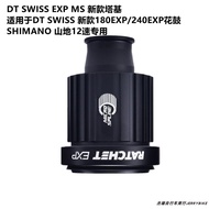 Dt Swiss 240/350/370 ล้อฐาน Repair Part 1501/x1700/1800/1900 จักรยานขี่อุปกรณ์ด้านหลังชุดซ่อม