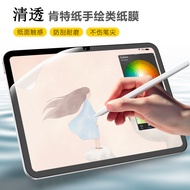 Suitable for Samsung Galaxy Tab A8/S8/S9 Paper-like Screen Film s9 Ultal Tablet Tempered Film S7/S7+