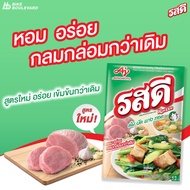 ROSDEE รสดี ผงปรุงอาหารรสหมู ขนาด 70 กรัม ผงปรุงรส รสดีหมูเมนู ผงปรุงอาหาร ผงปรุงรสสำเร็จรูป เครื่องปรุงรส รสดี